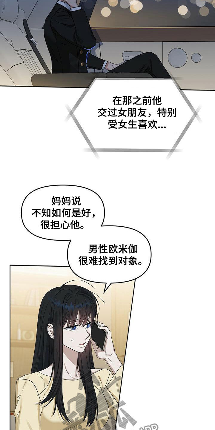 第135章：【番外】调查3