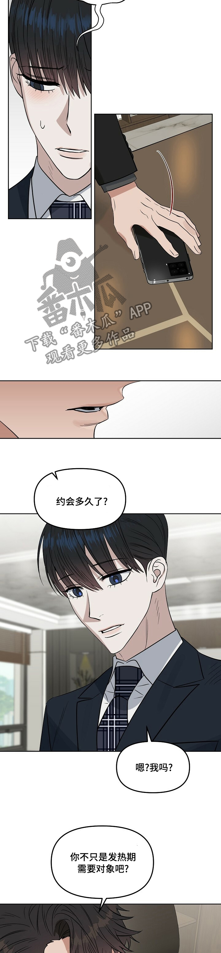 第105章：【番外】手表1