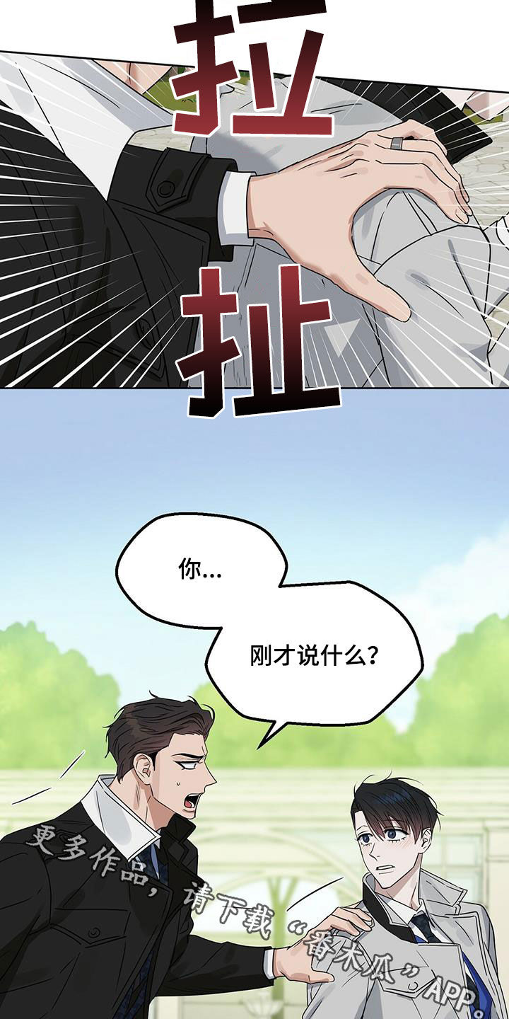 第141章：【番外】你说什么24
