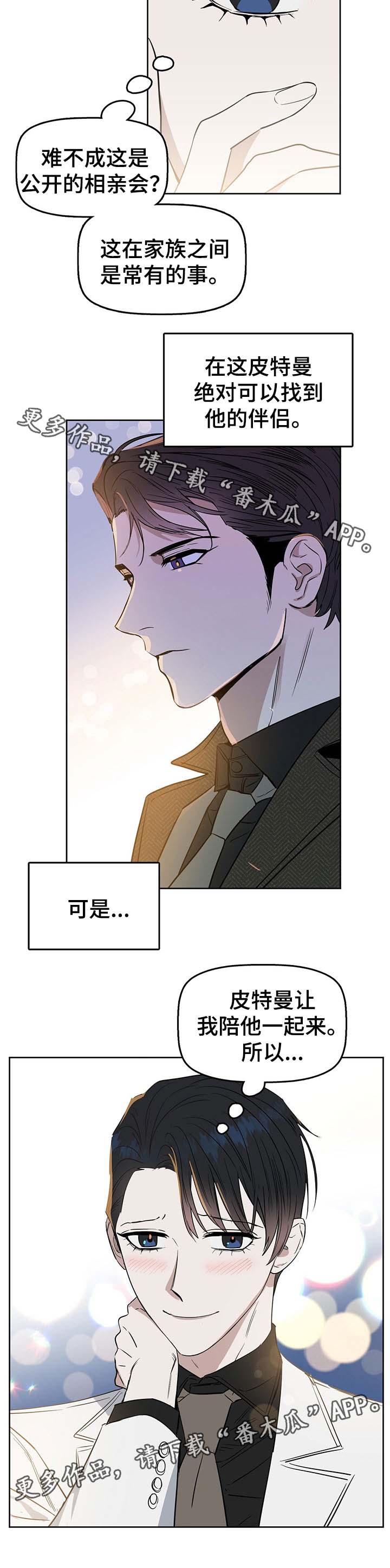 第44章：慈善晚宴5