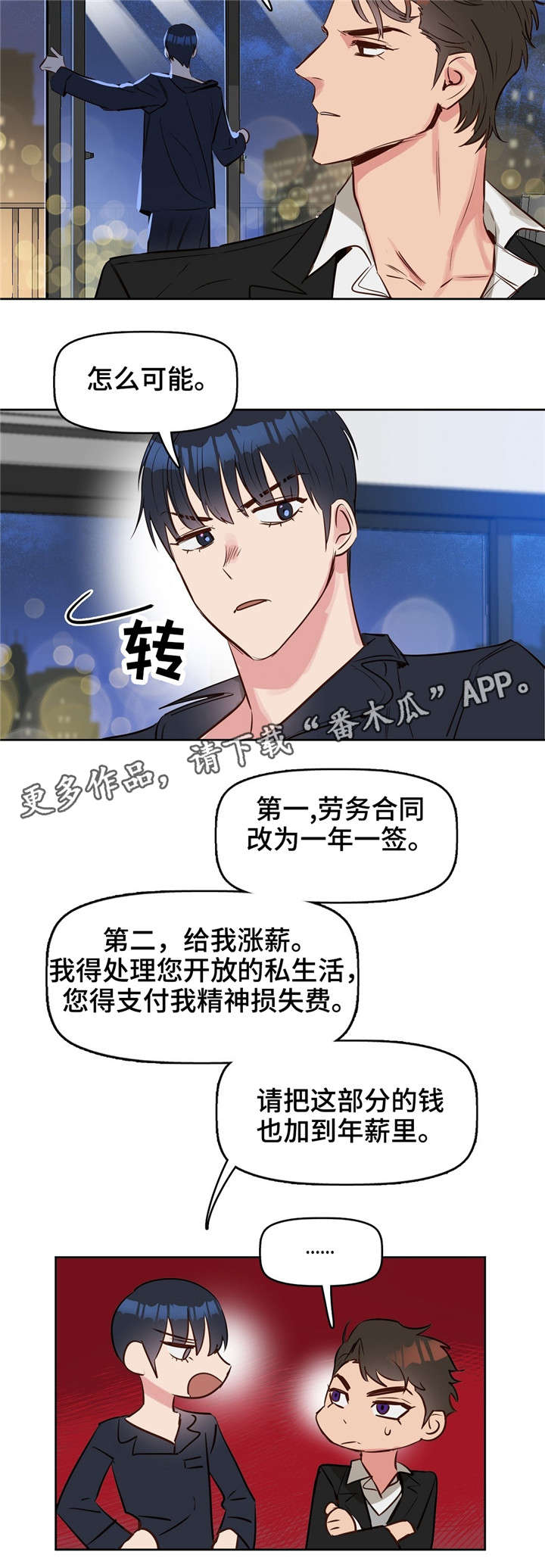 第9章：辞职9
