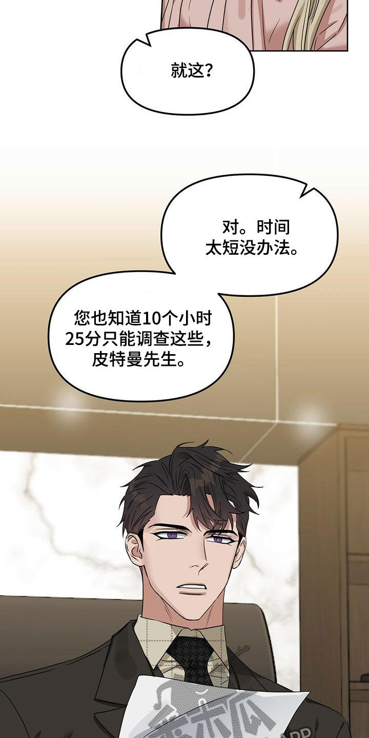 第138章：【番外】调查结果21