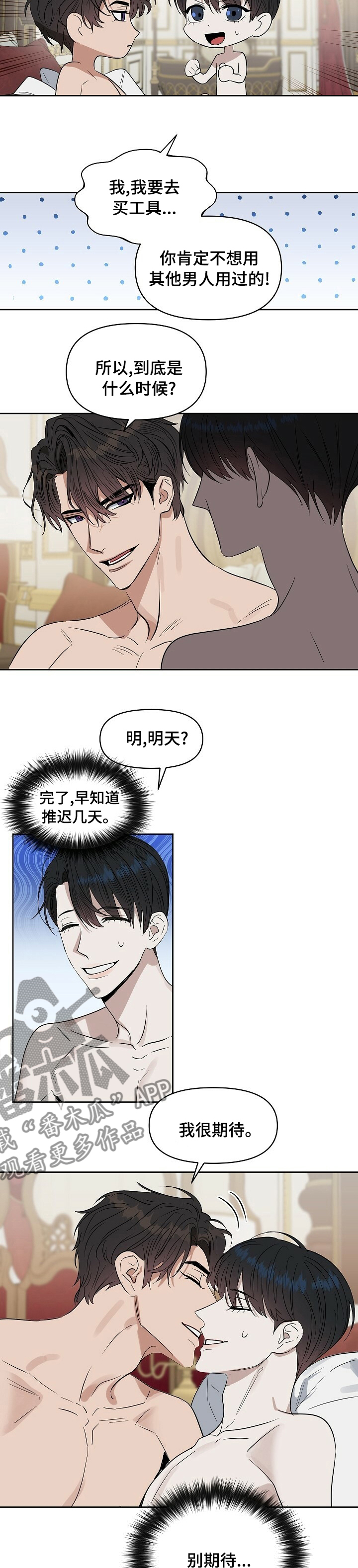 第95章：【番外】期待6