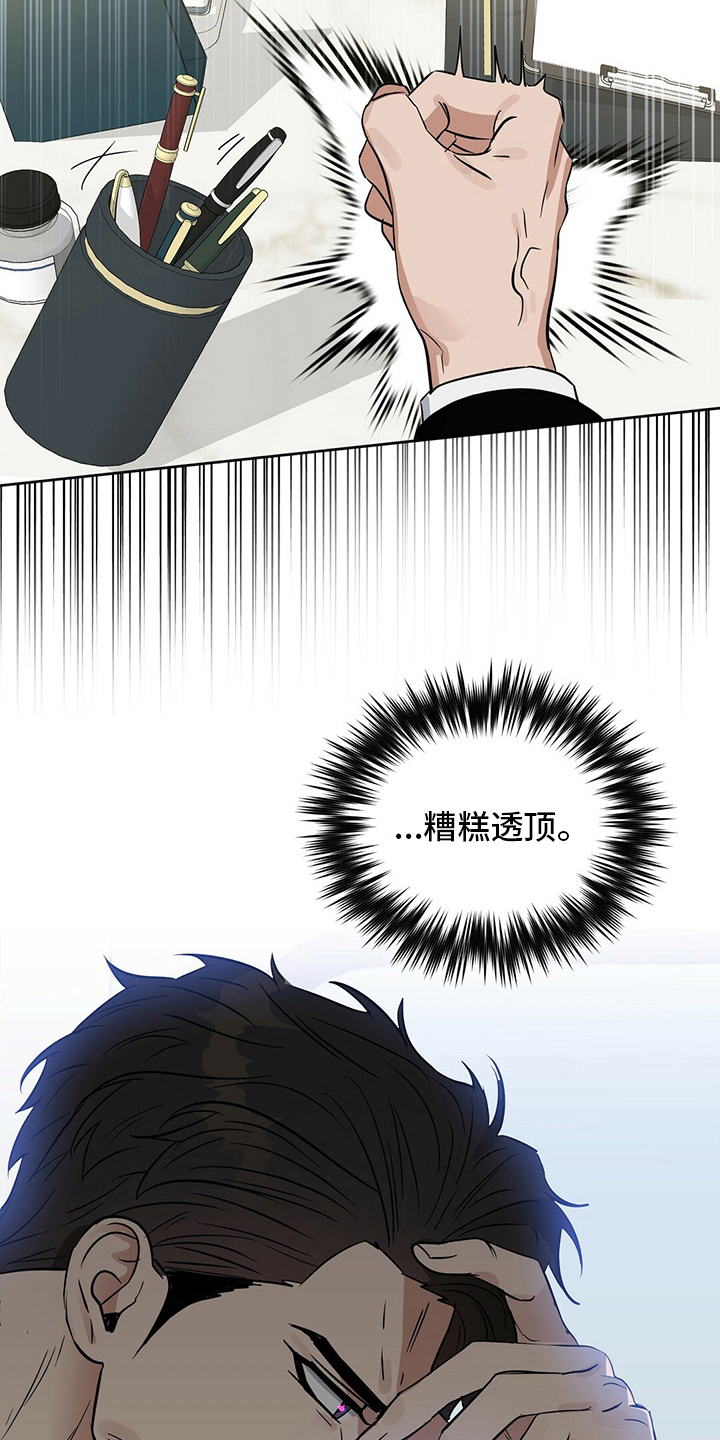 第119章：【番外】糟糕透顶17