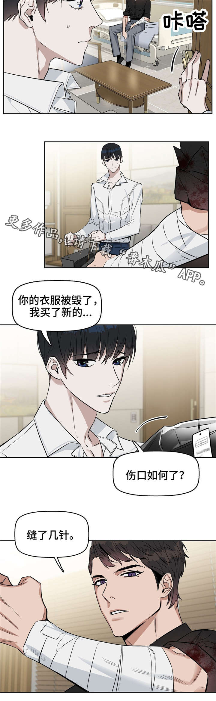 第24章：心痛2