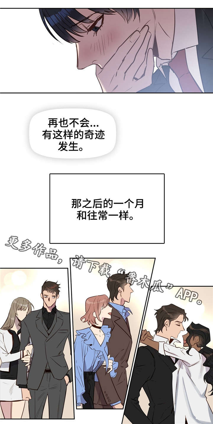 第11章：极优基因6