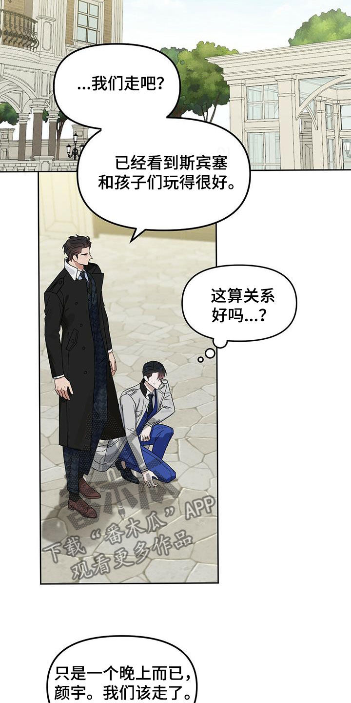 第141章：【番外】你说什么17