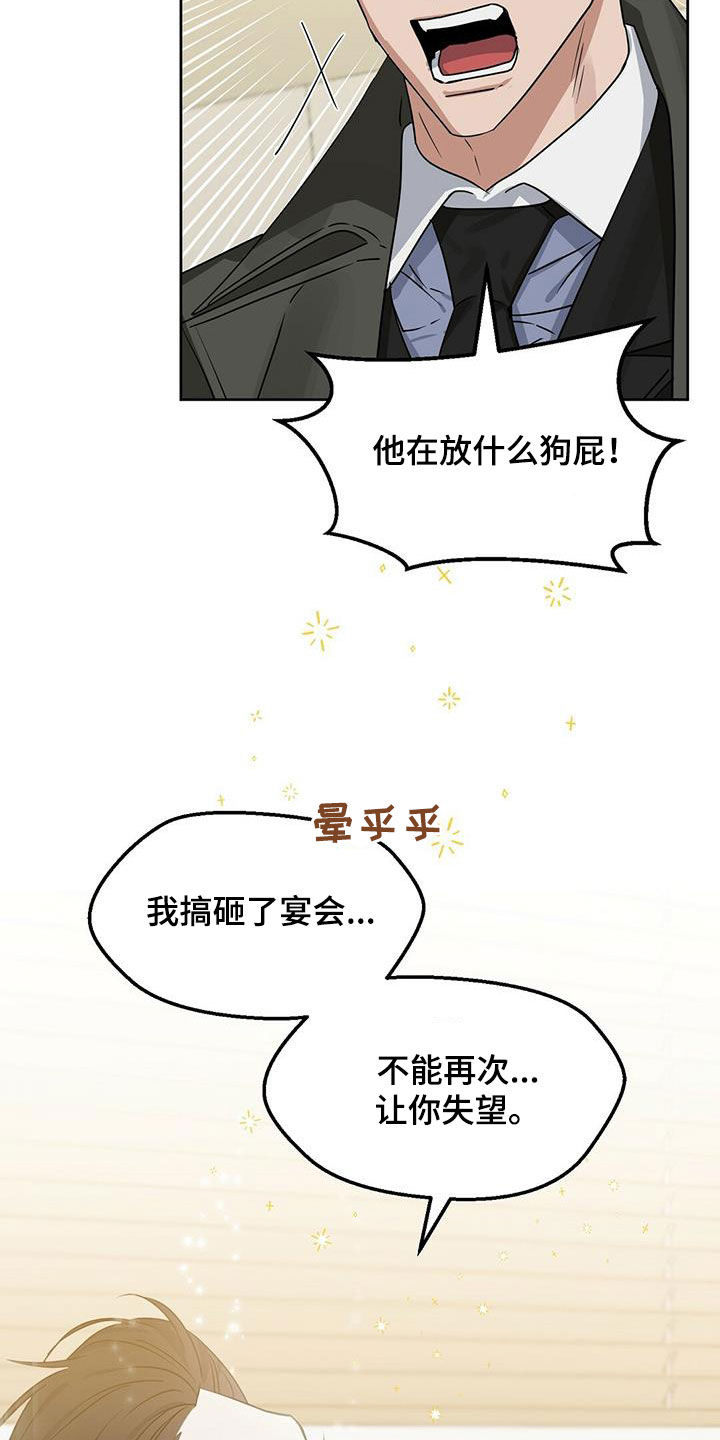 第133章：【番外】坏事3