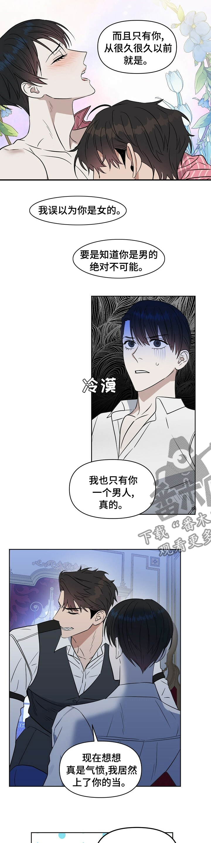 第101章：【番外】下次4