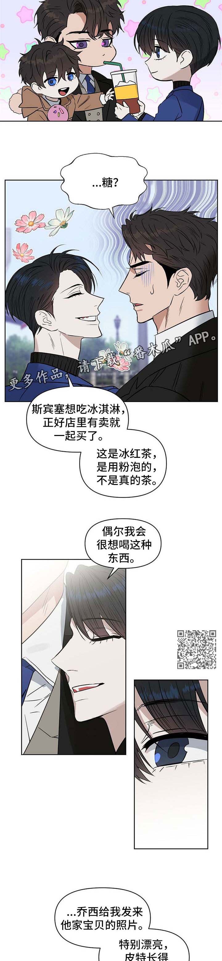 第94章：我的小骗子（完结）4