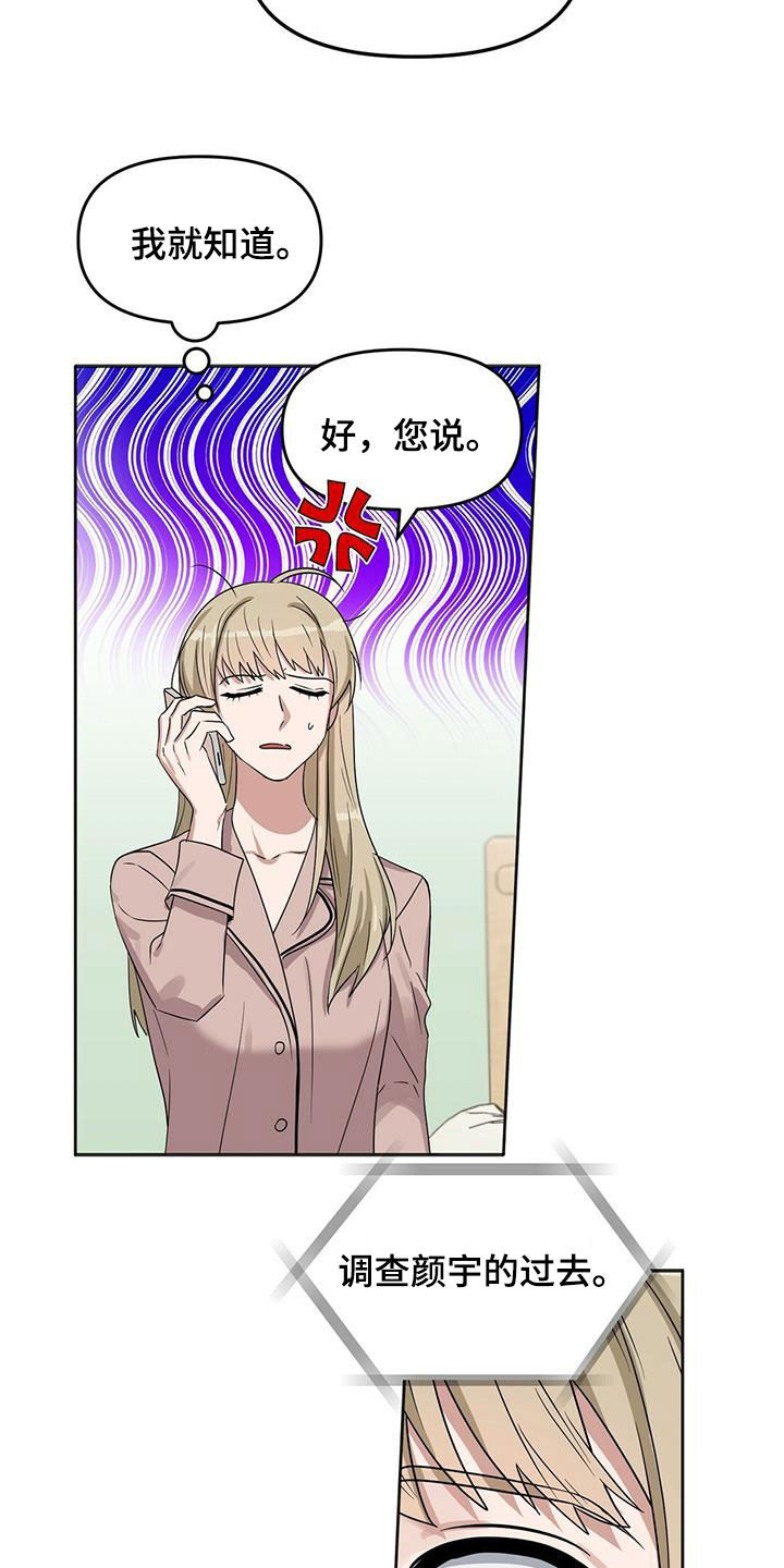 第135章：【番外】调查16