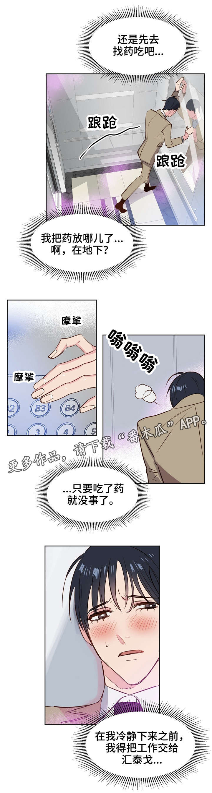 第6章：派对8