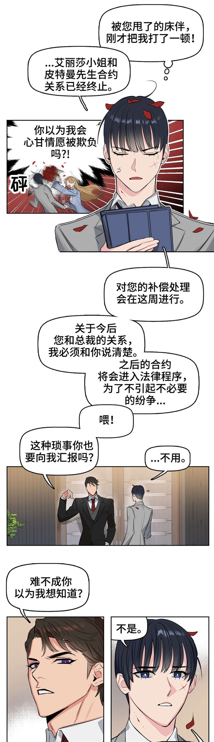第1章：上司8