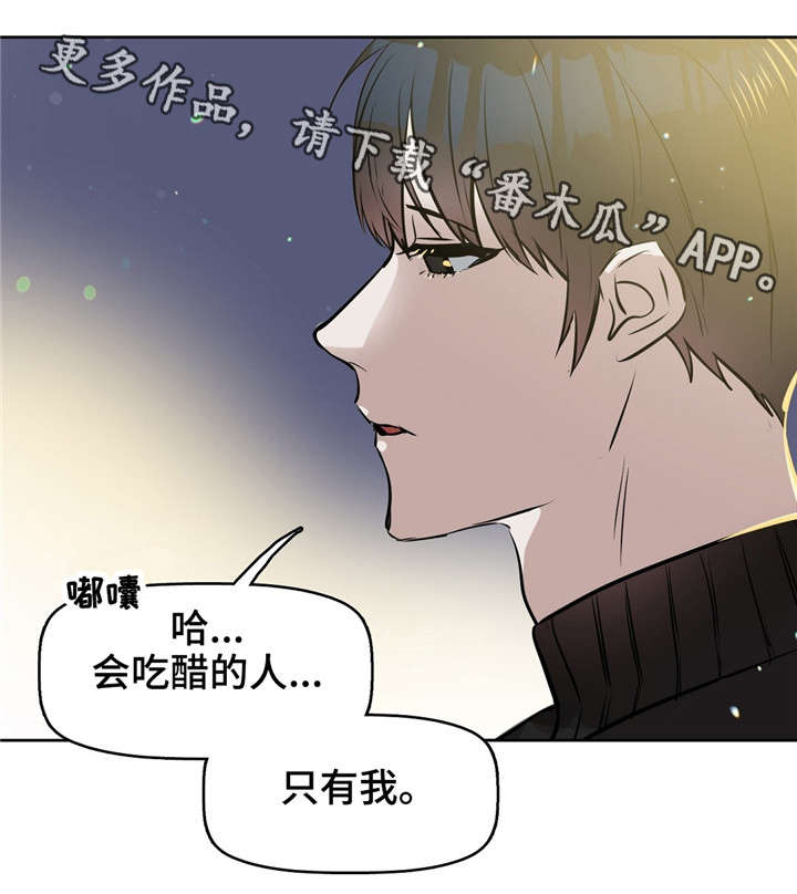 第19章：会吃醋的人11