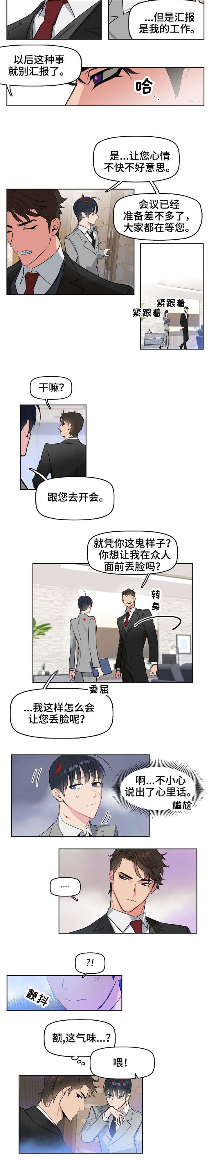 第1章：上司9