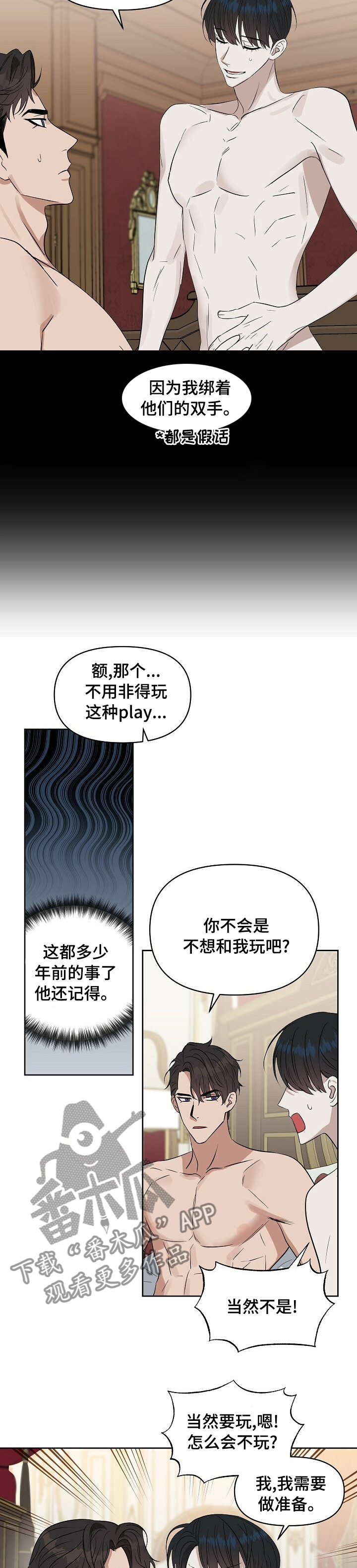 第95章：【番外】期待5