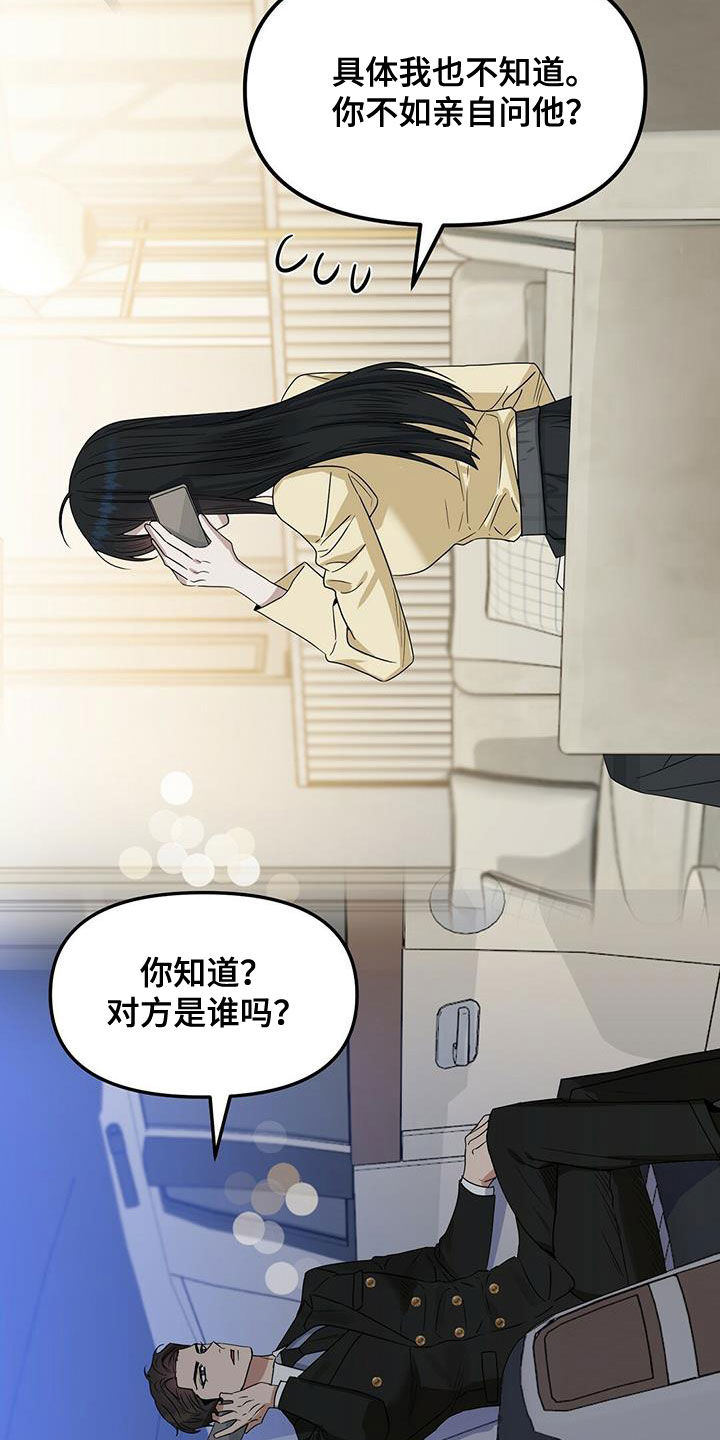 第135章：【番外】调查6