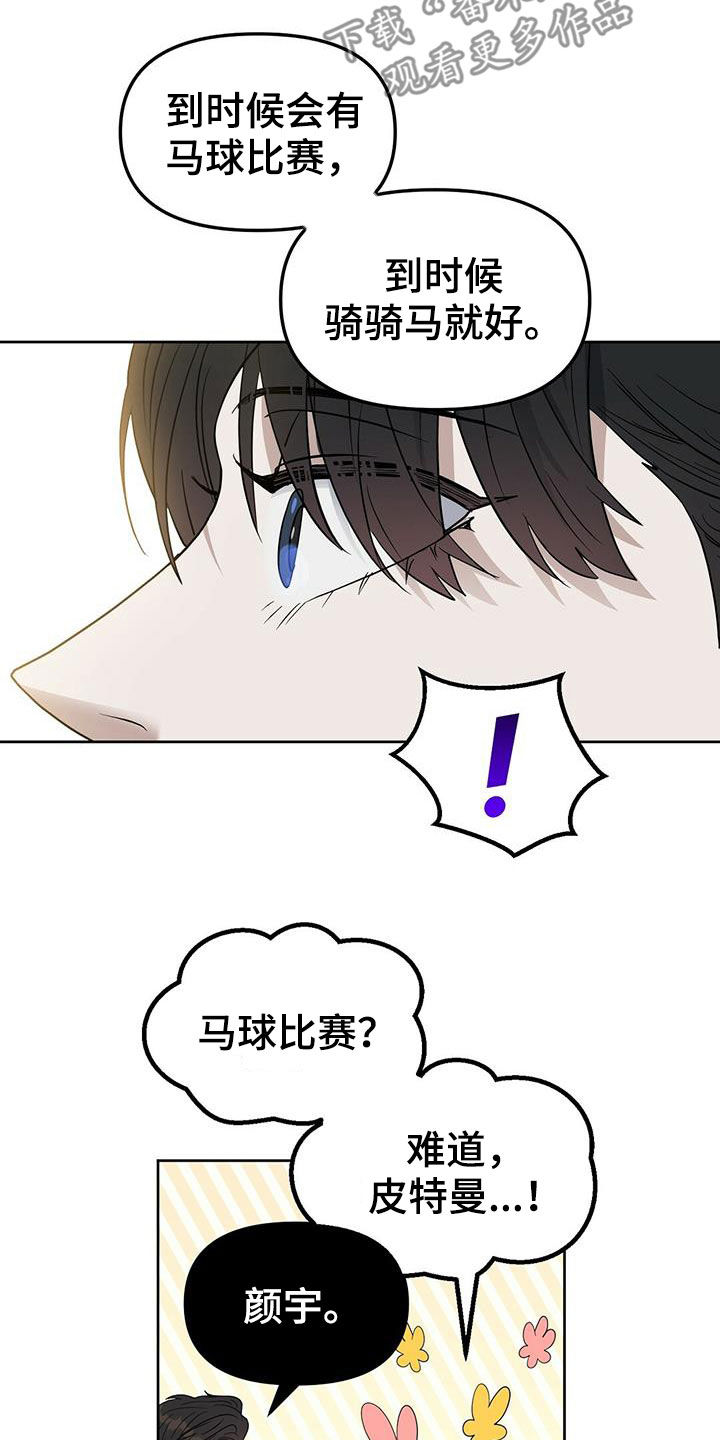第128章：【番外】马球比赛24