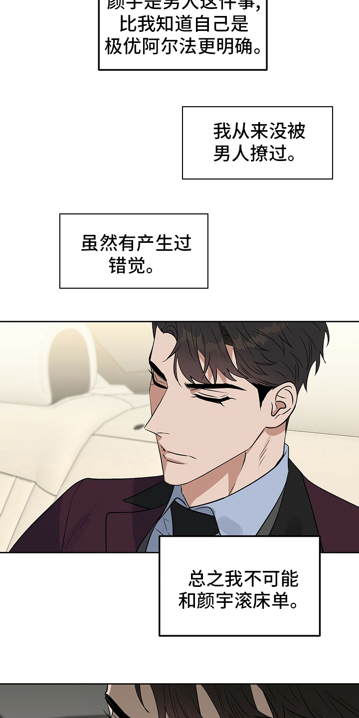 第111章：【番外】不可能19
