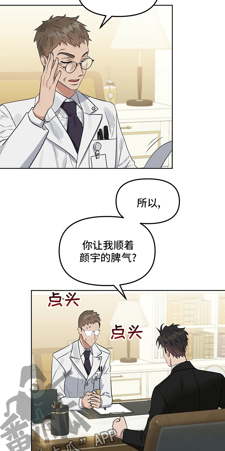 第119章：【番外】糟糕透顶7