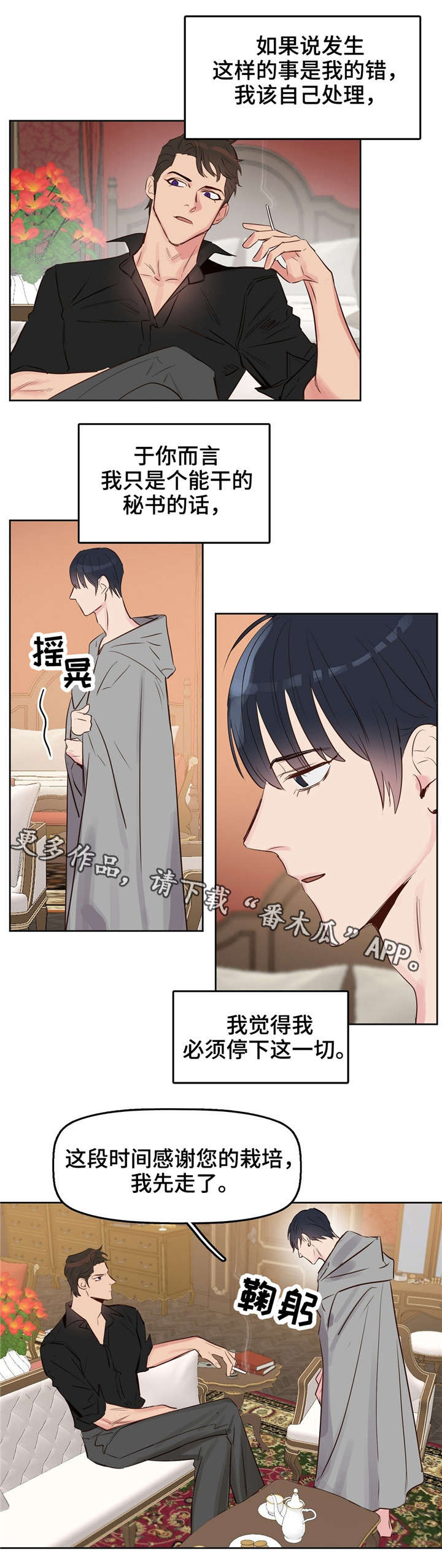 第8章：恐惧4