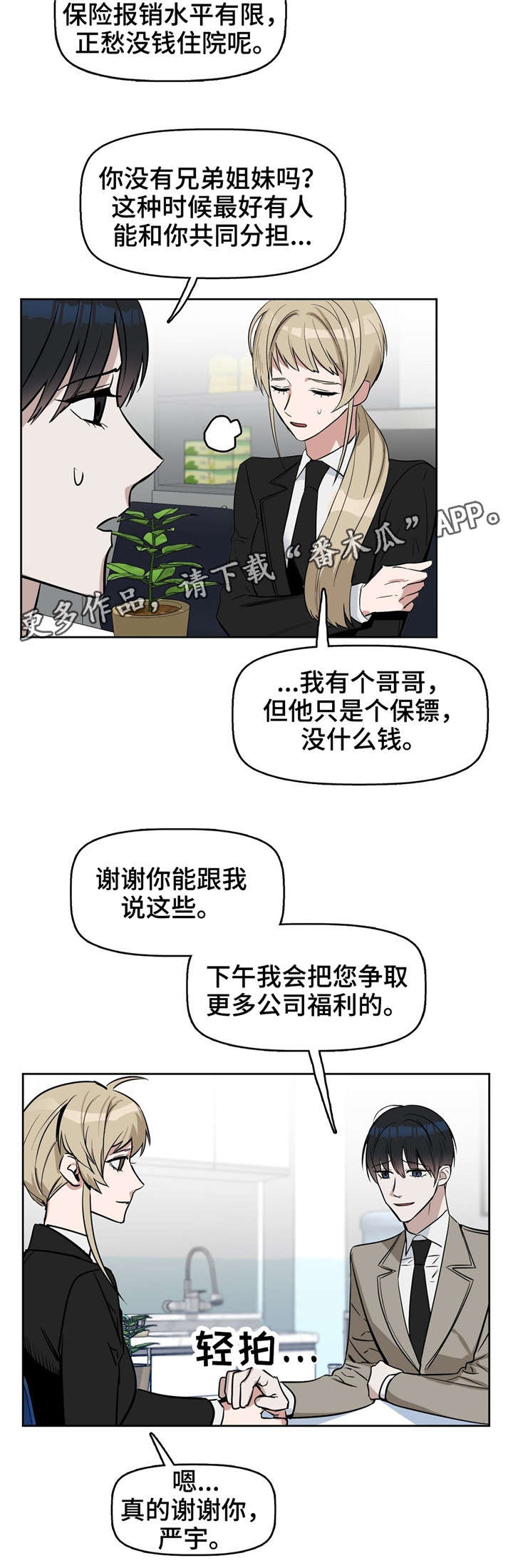第28章：找新女人来9