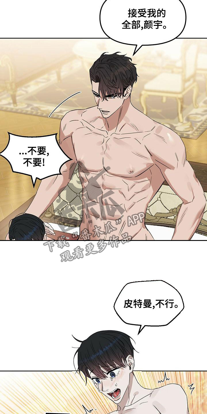 第154章：【番外】求你停下6