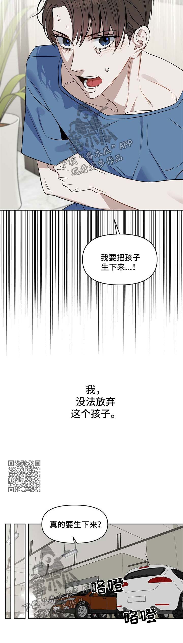 第72章：想留下孩子4