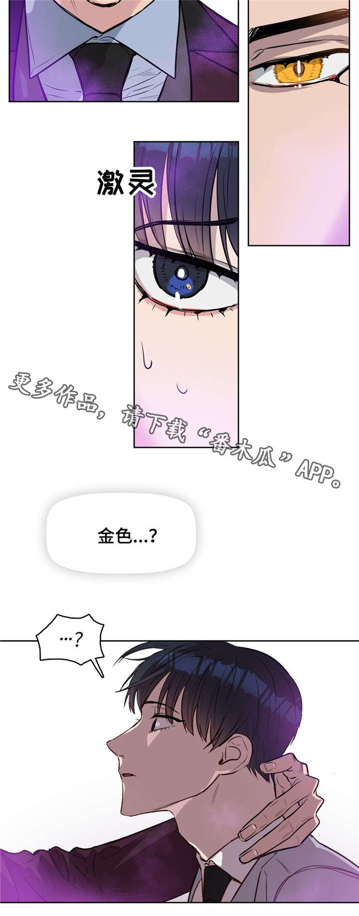 第13章：瞳色12