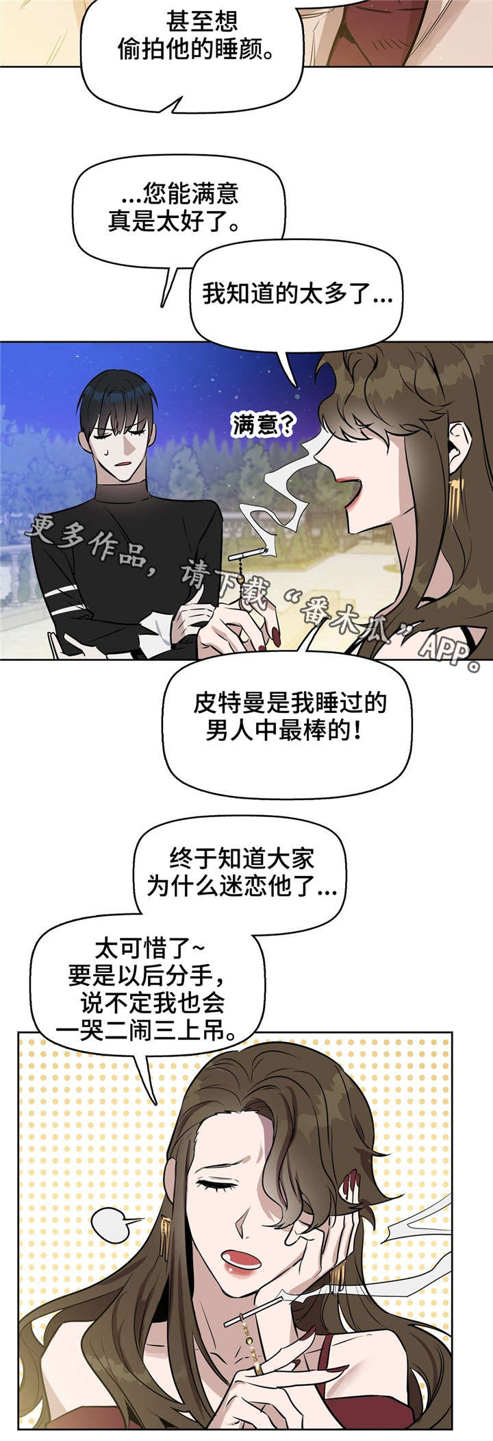 第19章：会吃醋的人3