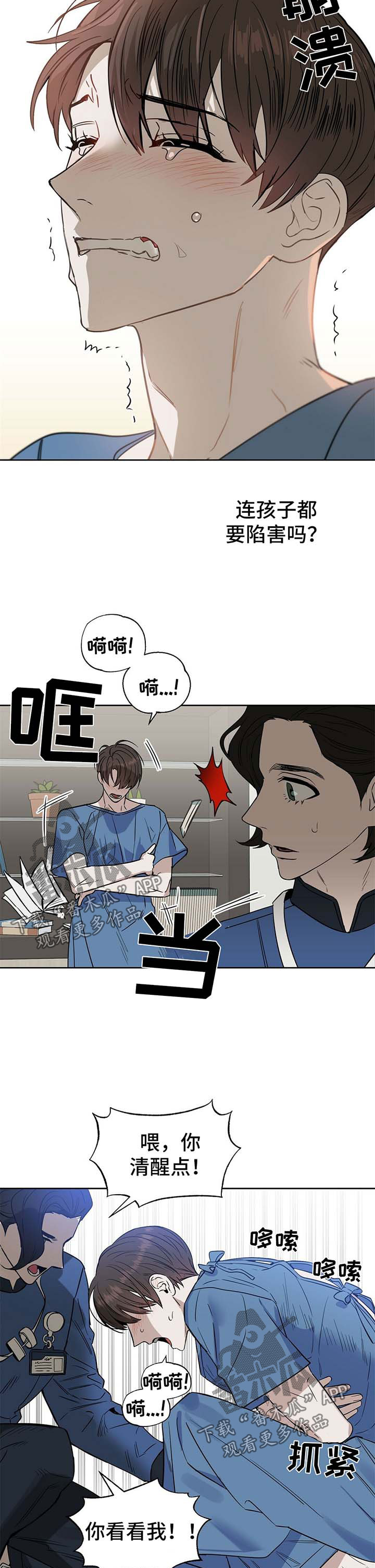 第72章：想留下孩子1