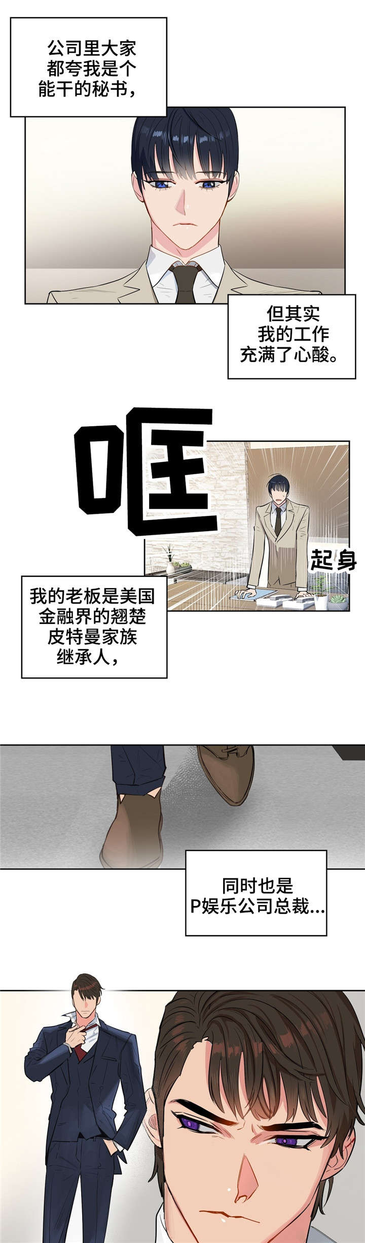 第1章：上司0