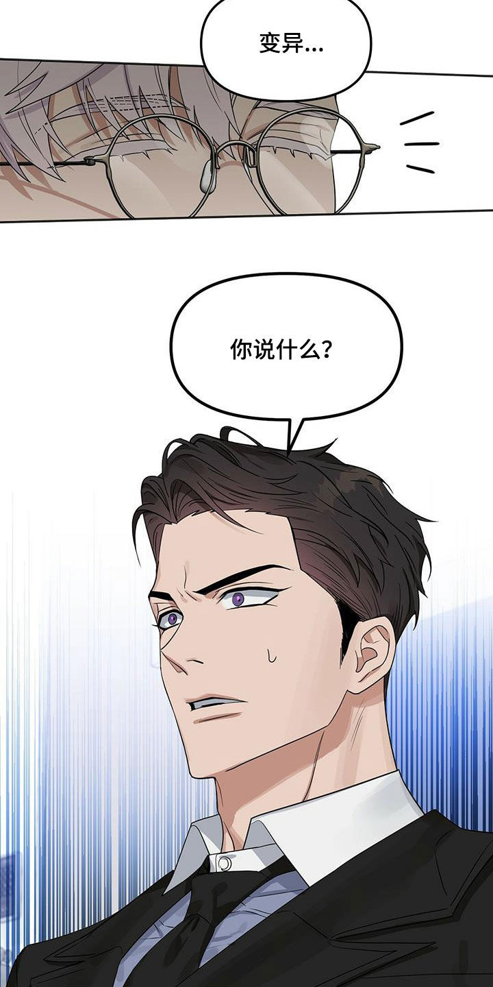 第134章：【番外】变异9