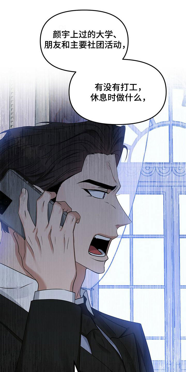 第135章：【番外】调查19
