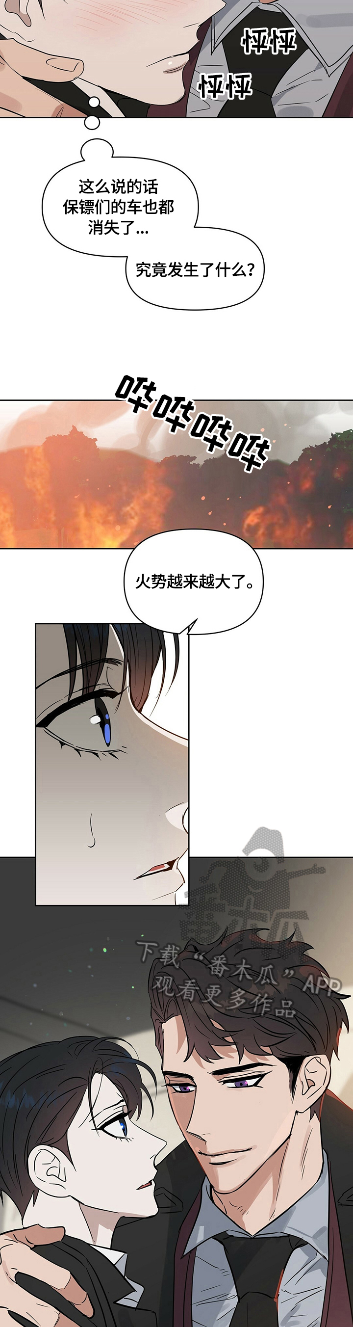 第81章：崩塌2