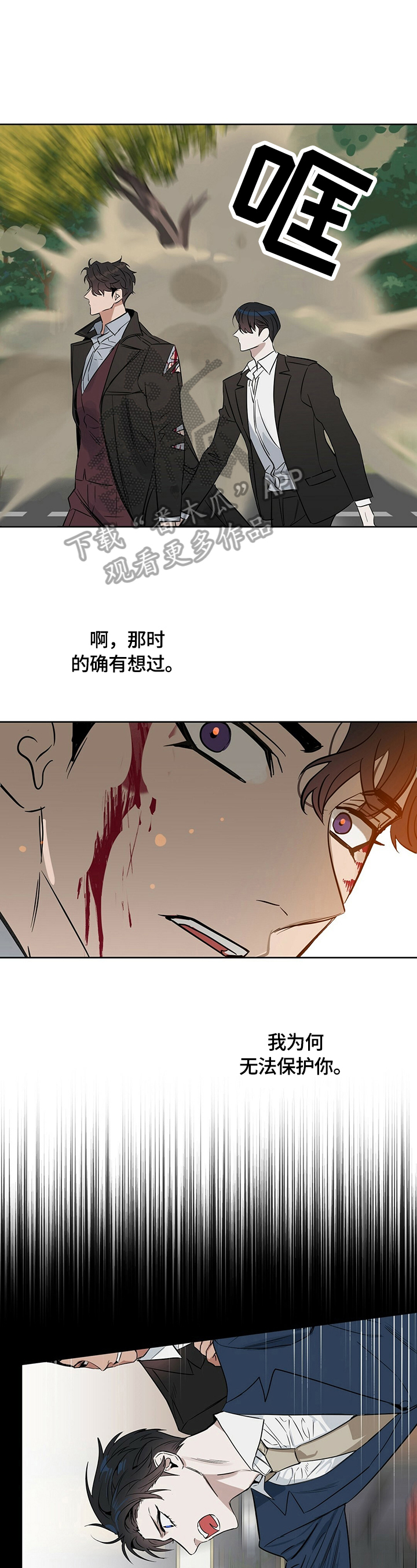 第82章：无法保护9