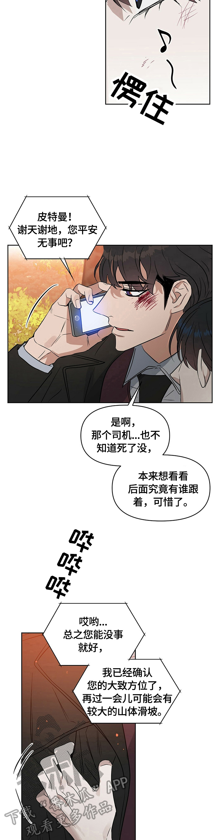 第82章：无法保护3