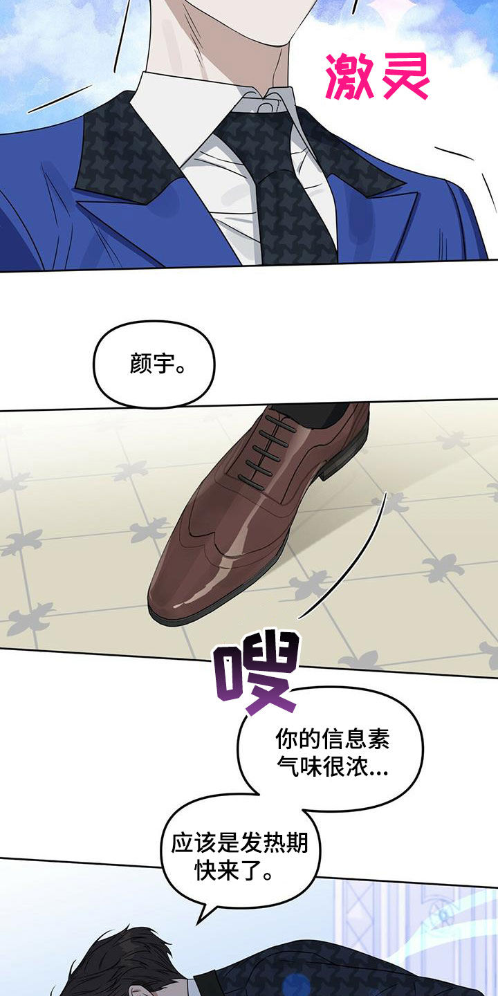 第139章：【番外】浓郁的香味14