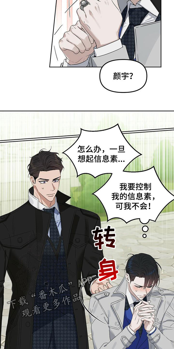 第141章：【番外】你说什么21