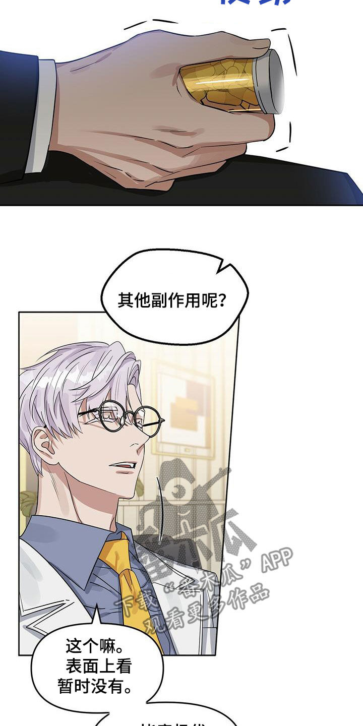 第134章：【番外】变异6