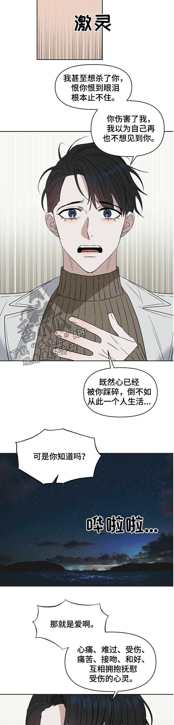 第88章：只要你爱我6