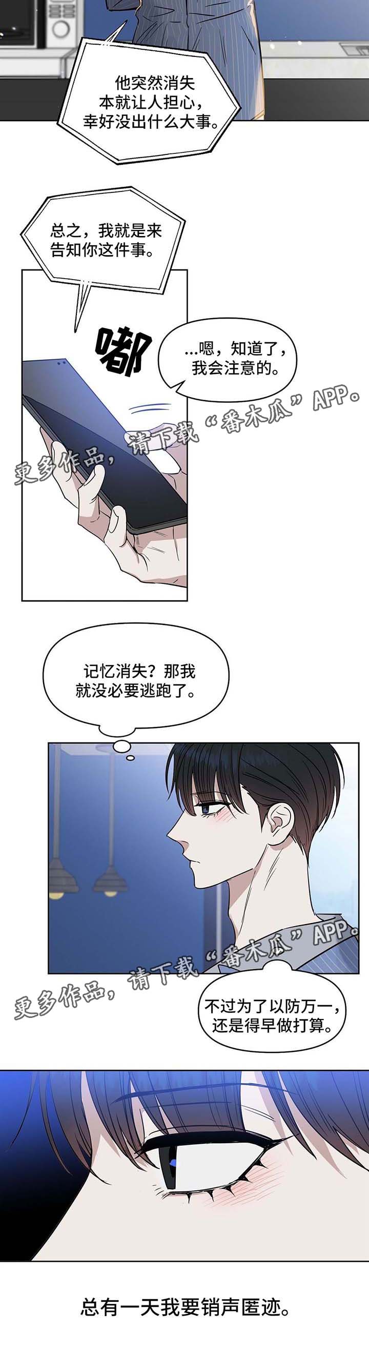 第53章：逃跑计划9