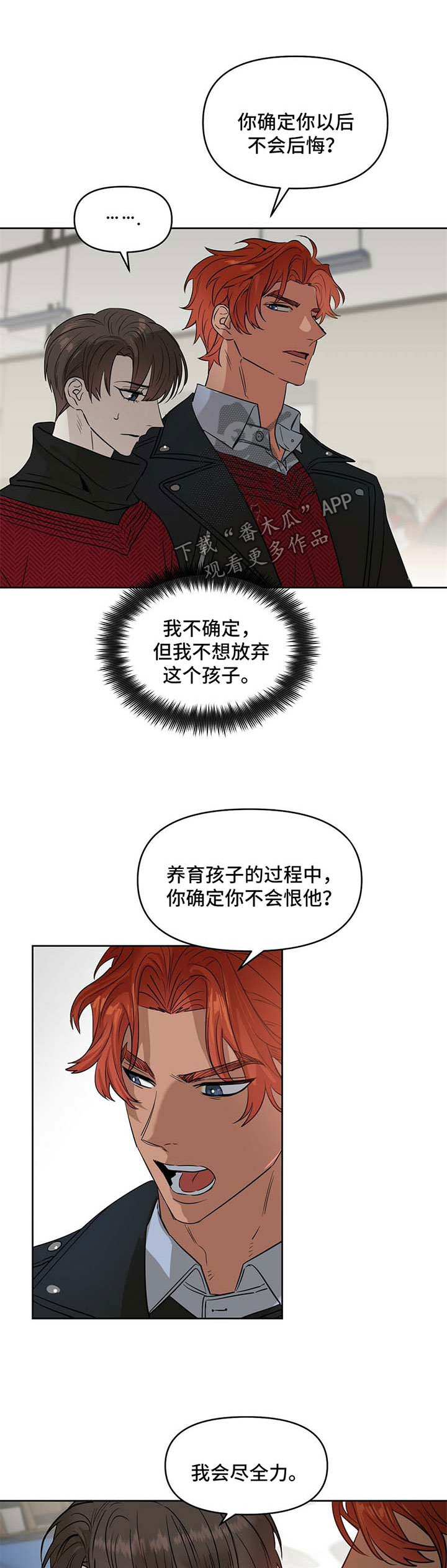 第72章：想留下孩子5