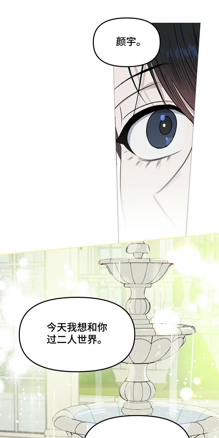 第142章：【番外】过二人世界18