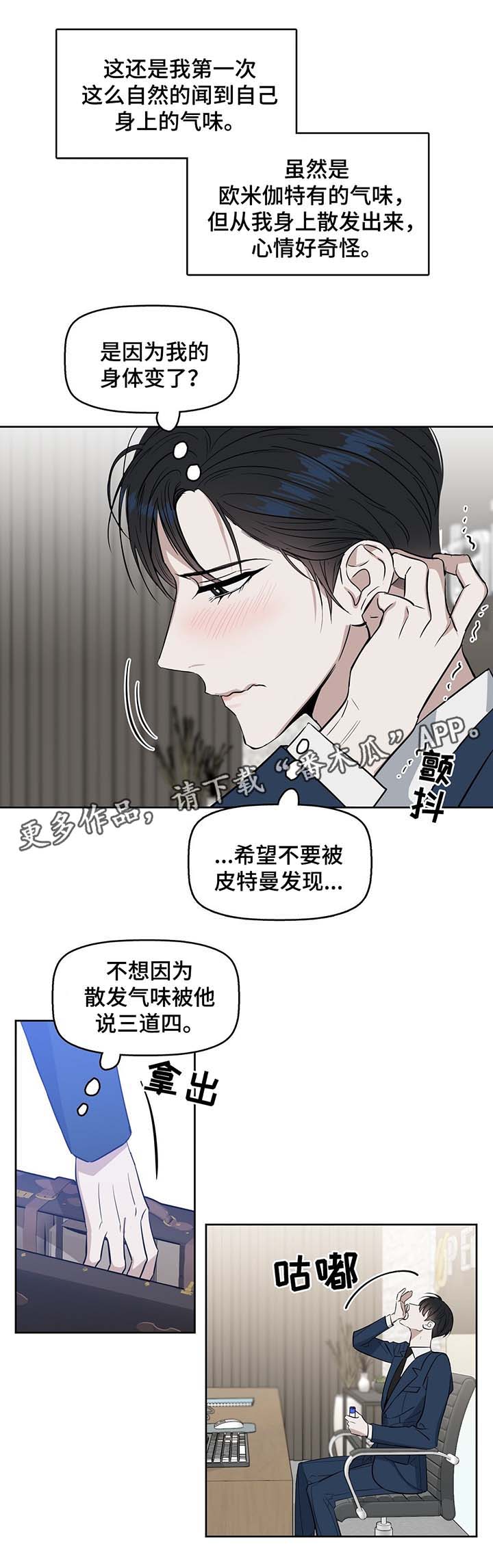 第37章：欧米伽的气味2