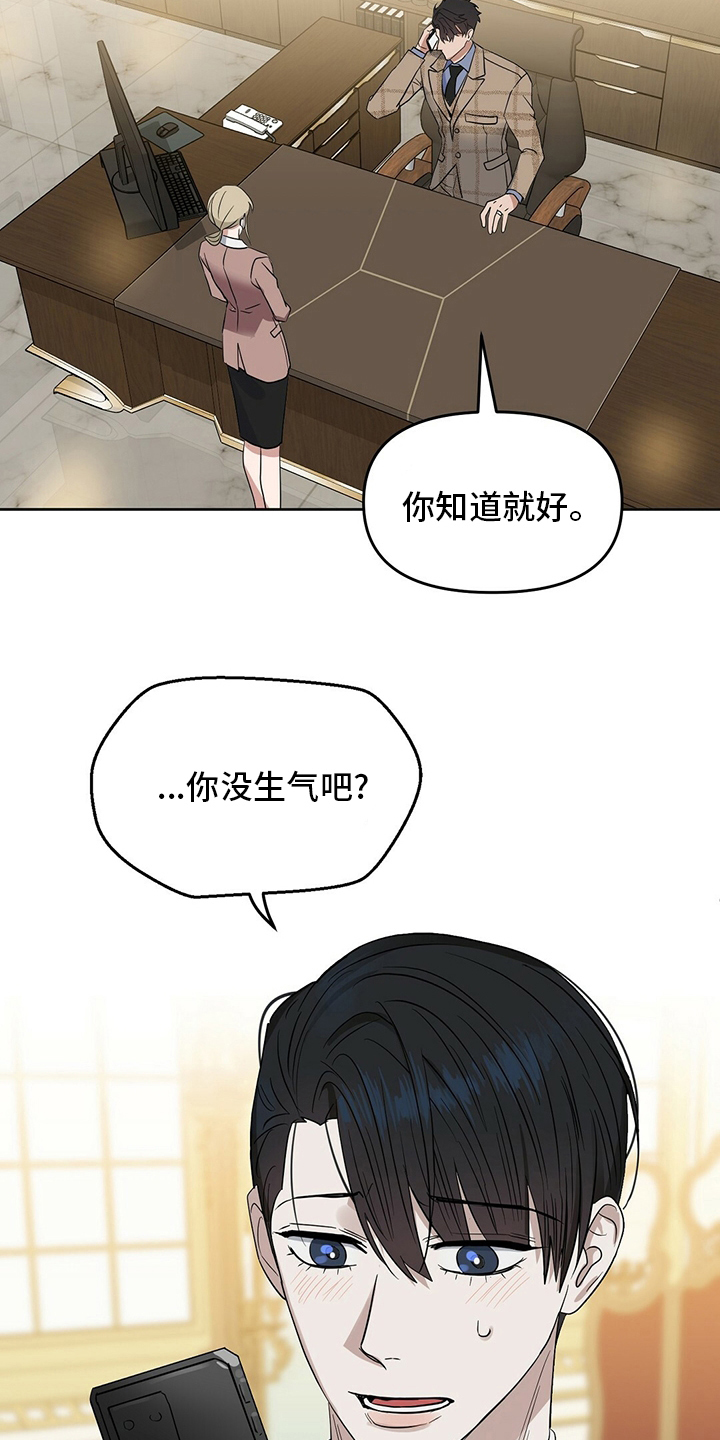 第116章：【番外】生气15