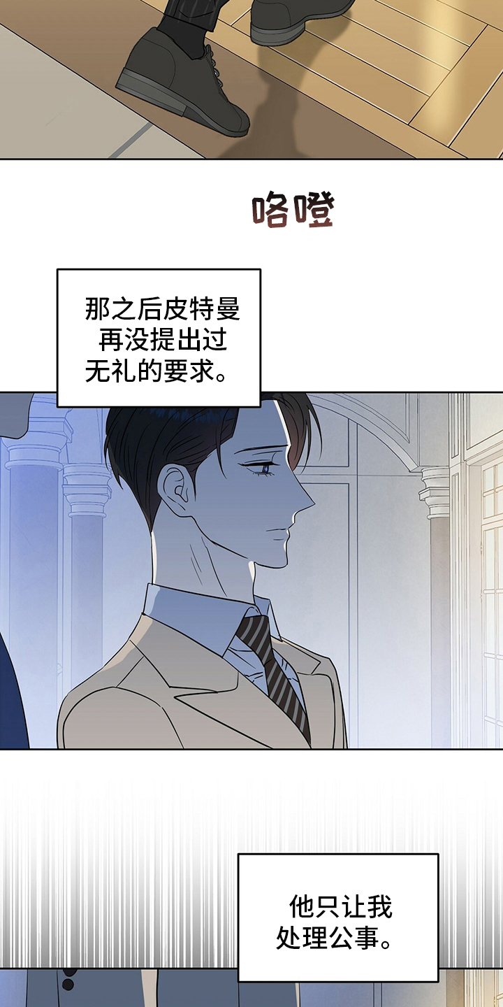 第111章：【番外】不可能5