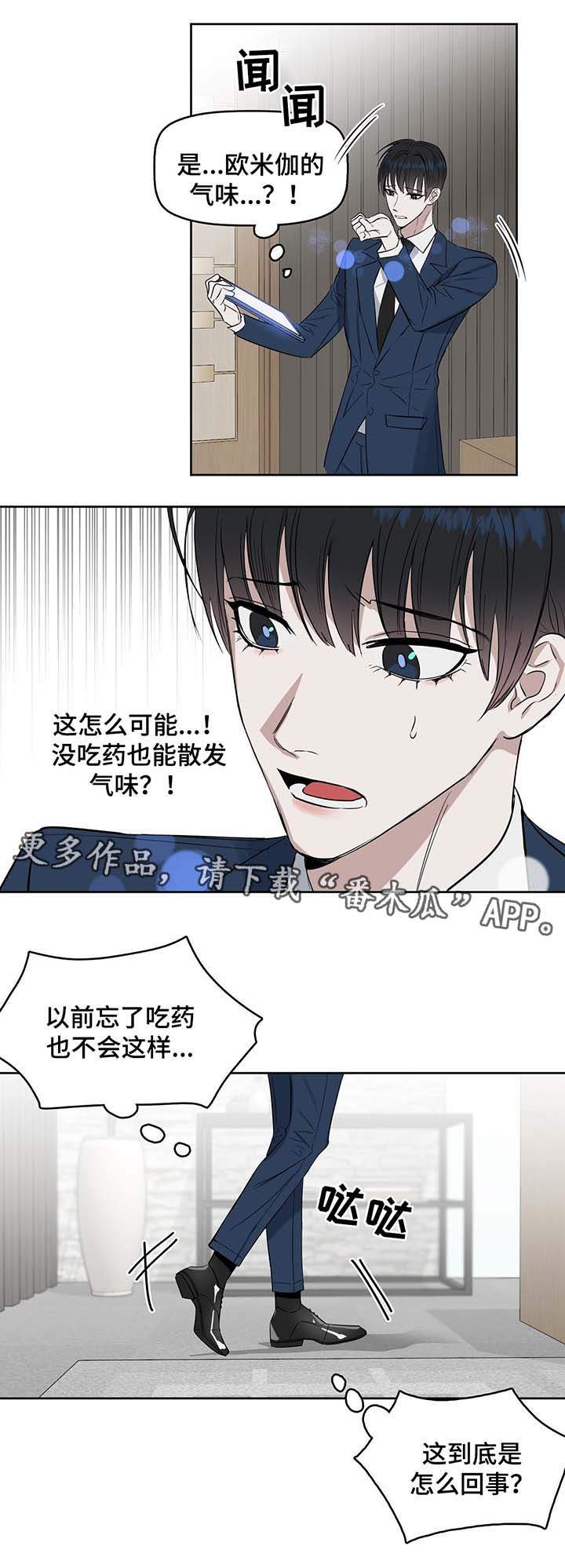 第37章：欧米伽的气味1