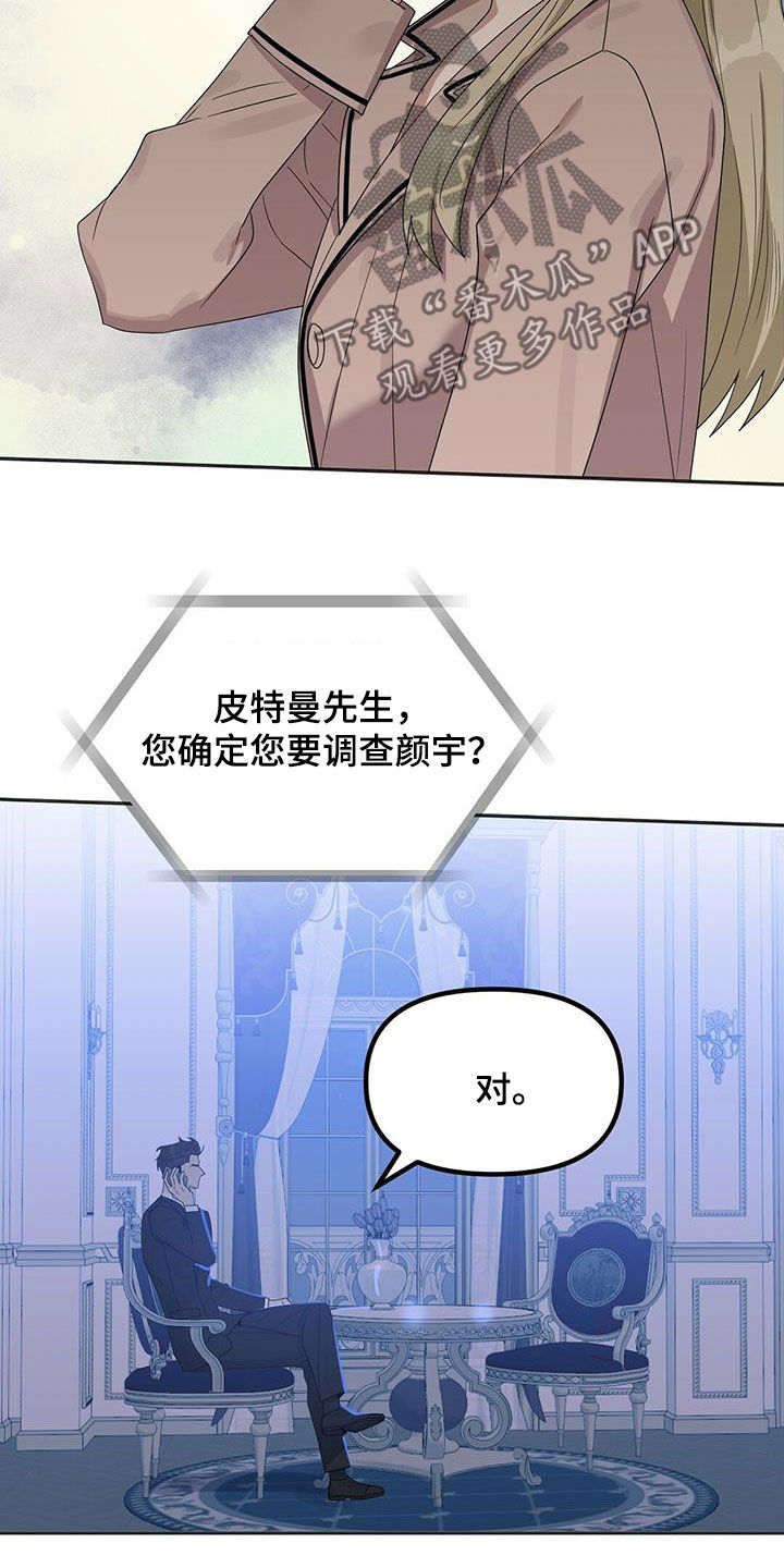 第135章：【番外】调查18
