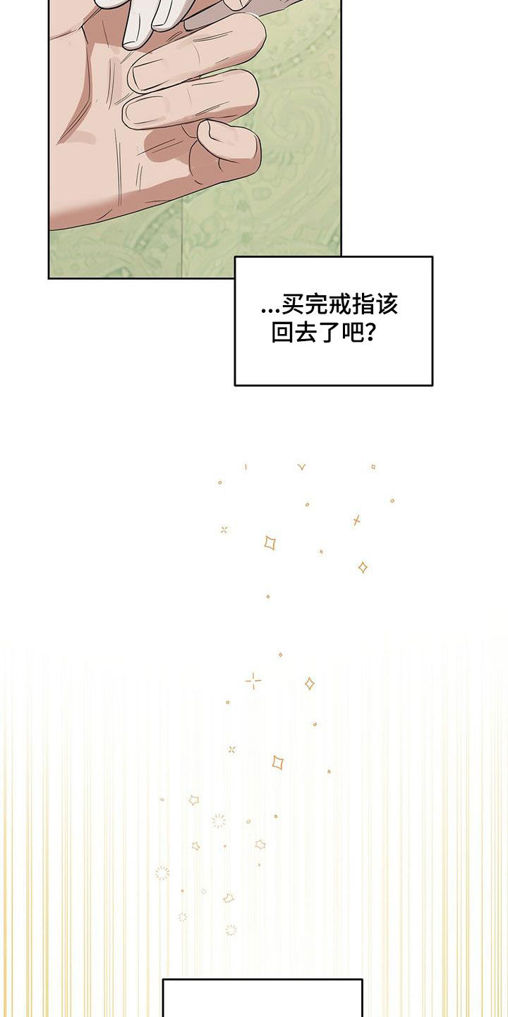 第126章：【番外】买戒指24